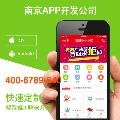 南京APP开发公司